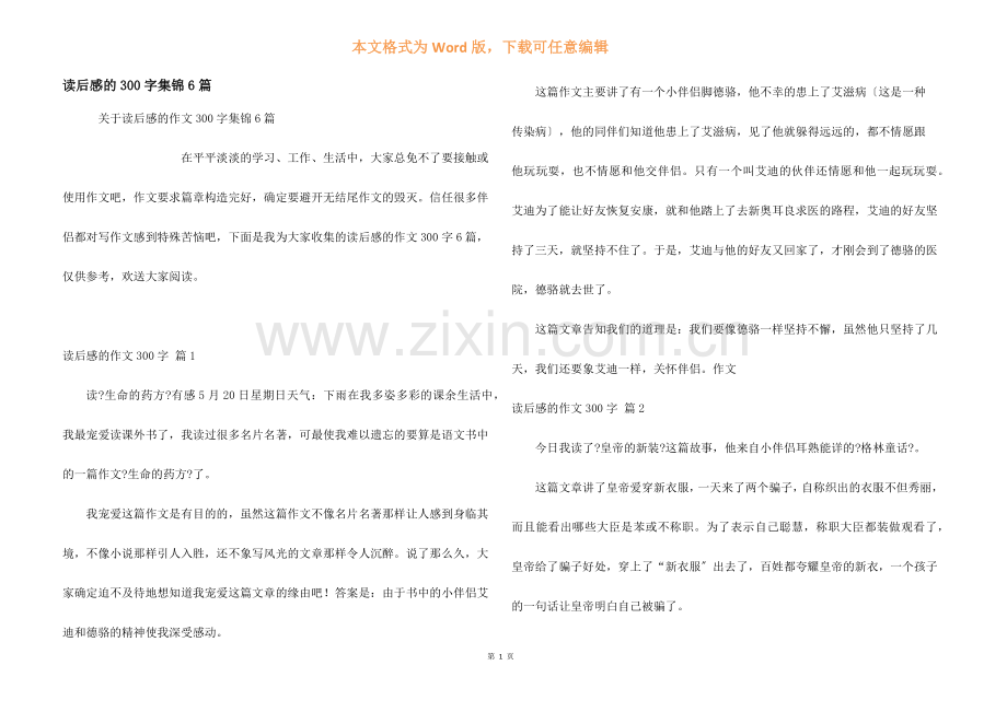读后感的300字集锦6篇.docx_第1页