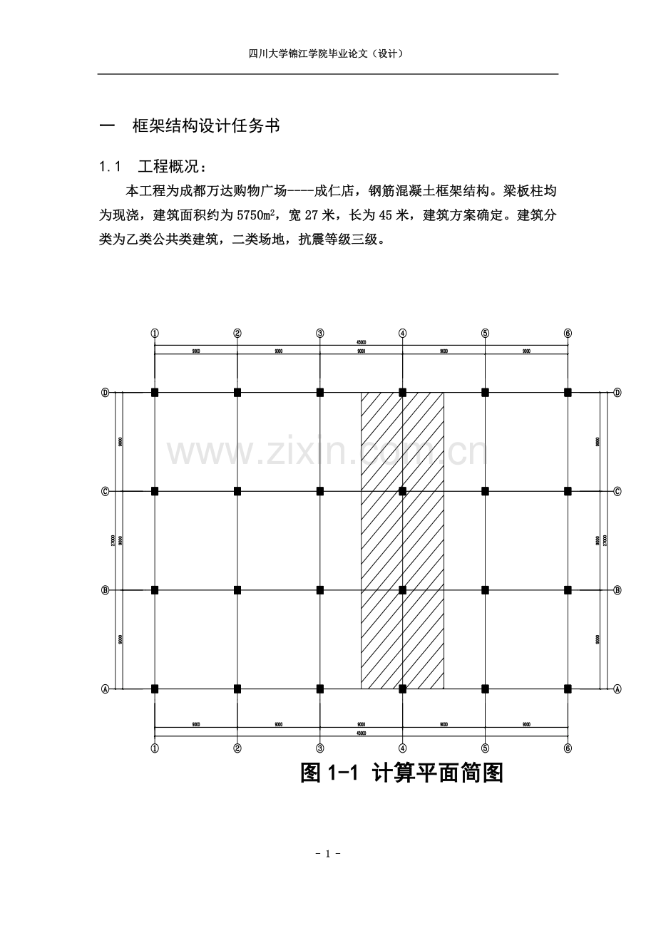 一榀框架计算(土木工程毕业设计手算全过程).doc_第2页