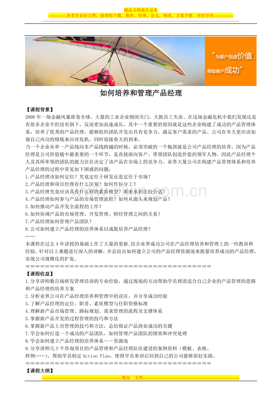 如何培养和管理产品经理.doc_第1页