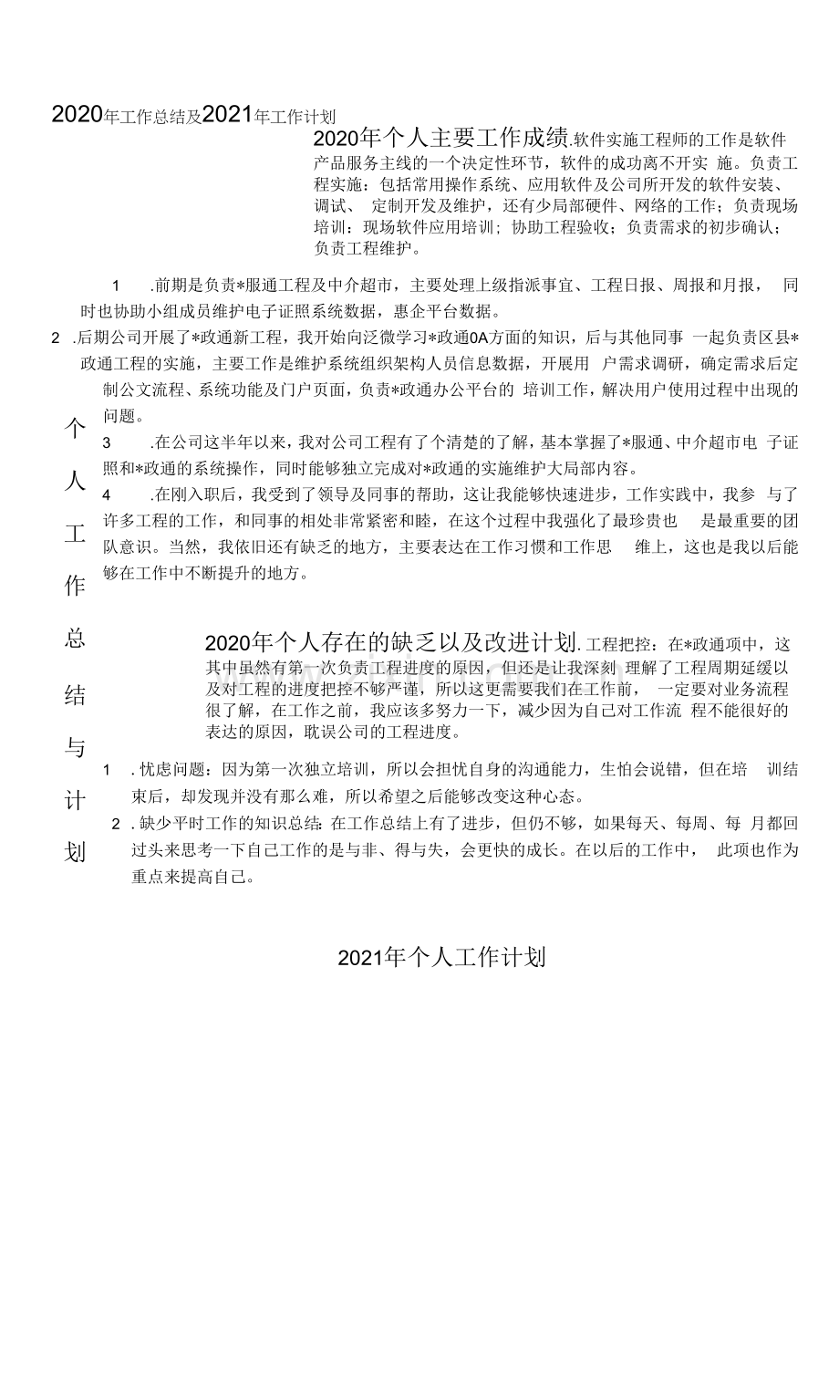 软件实施岗位个人工作总结29.docx_第1页