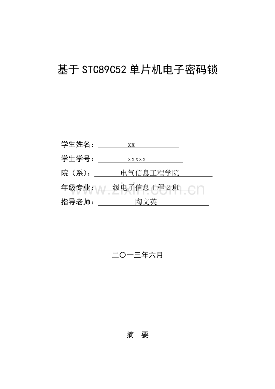 基于STCC单片机毕业设计方案附原理图pcb图源程序仿真图.doc_第1页