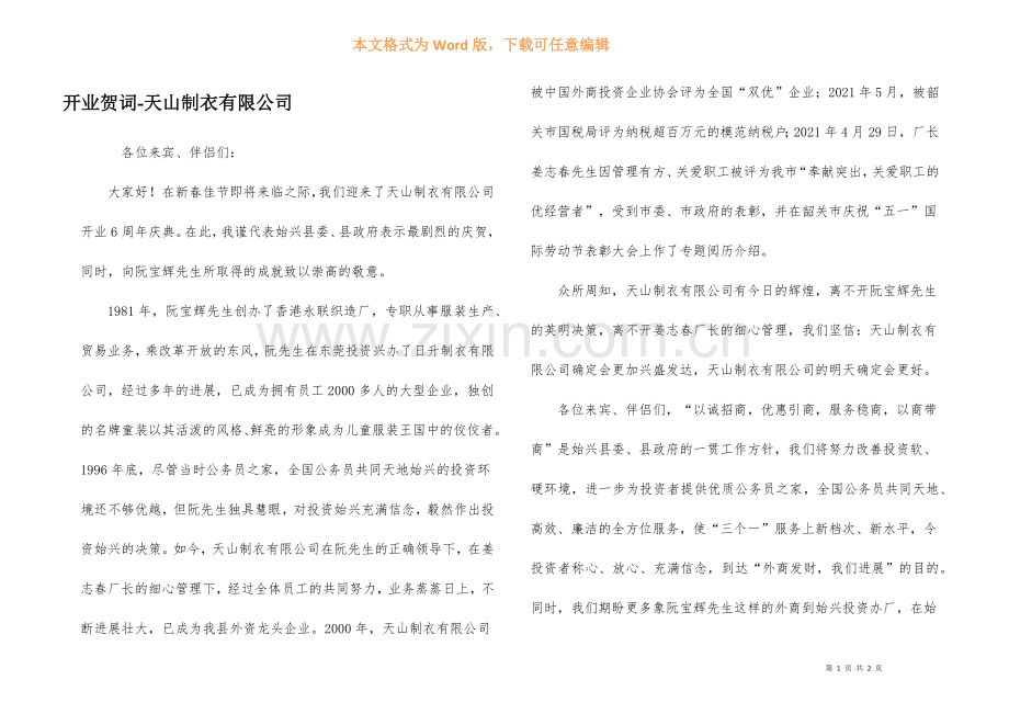 开业贺词-天山制衣有限公司.docx_第1页