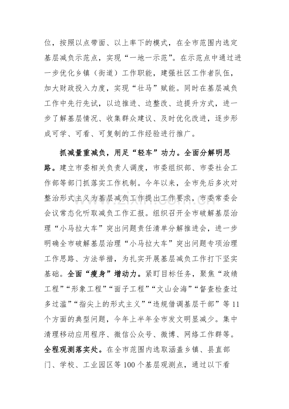 在2024年基层减负工作调研座谈会上的汇报发言范文.docx_第2页