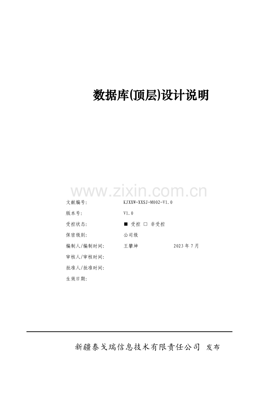 数据库设计国标.doc_第1页