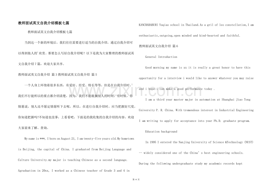 教师面试英文自我介绍模板七篇.docx_第1页