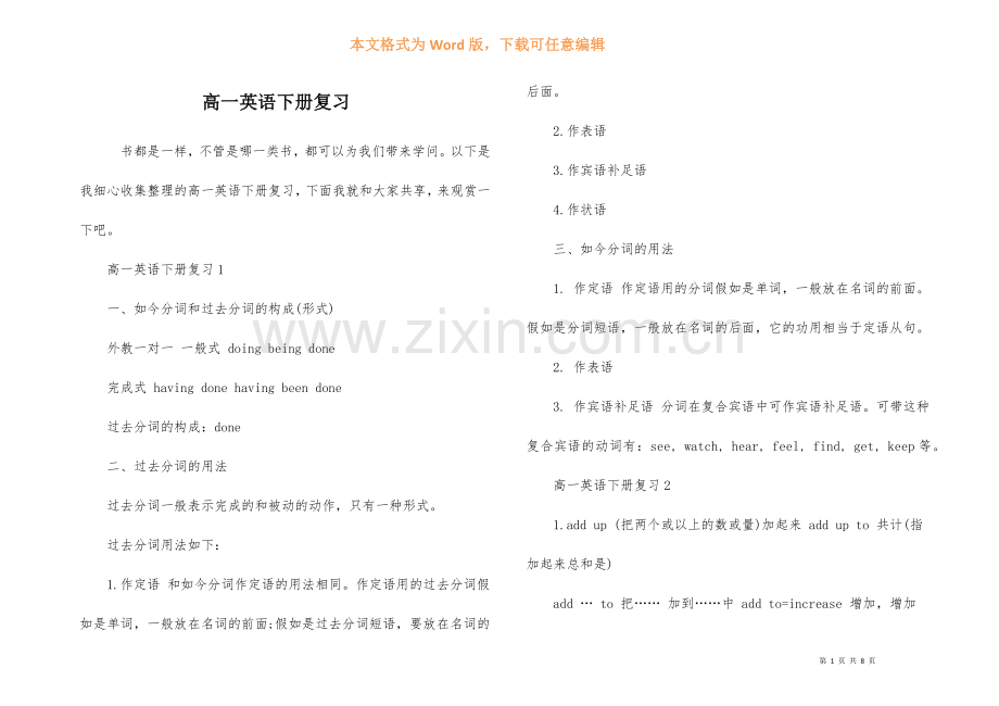 高一英语下册复习.docx_第1页