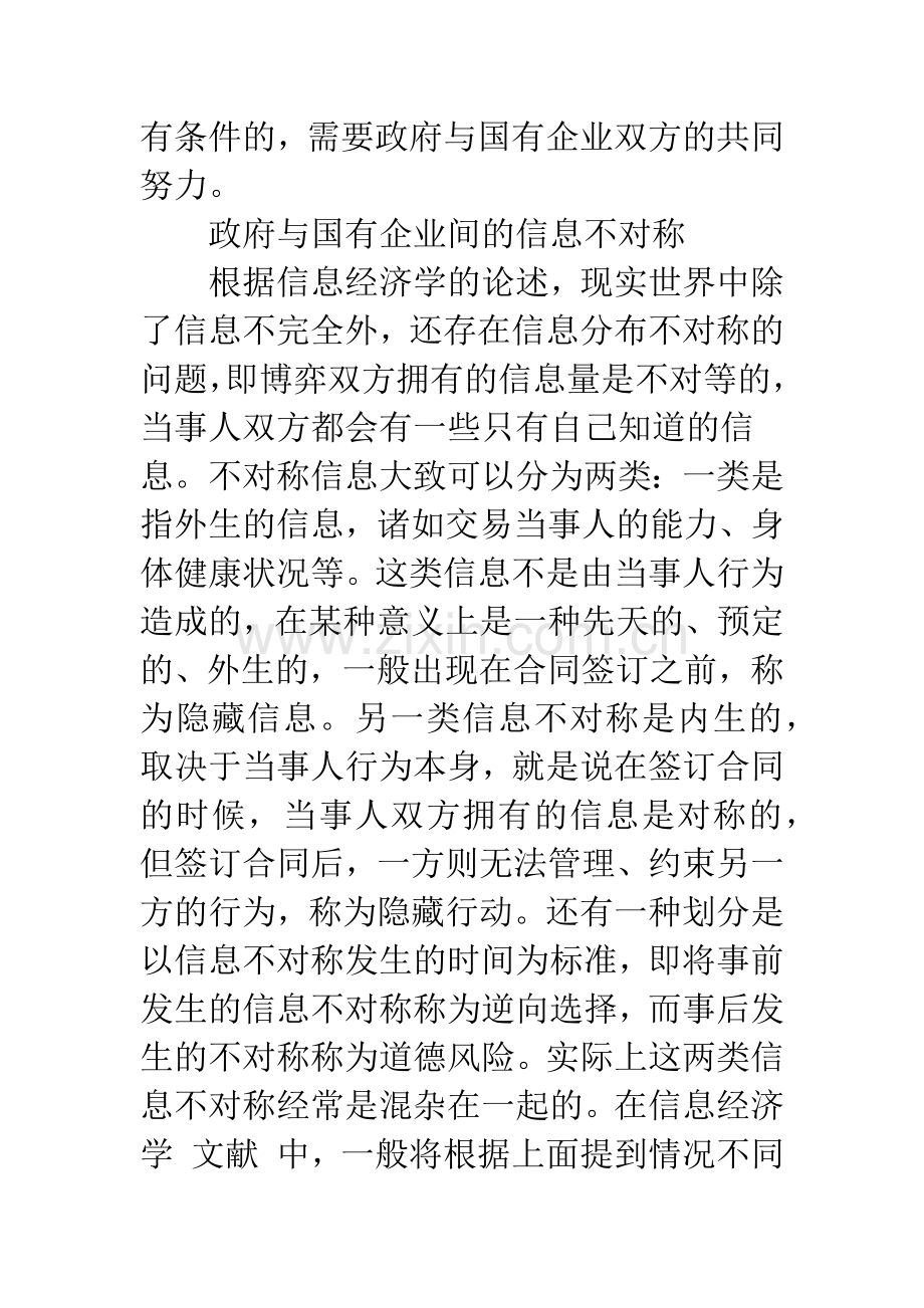 政府与国企间的信息不对称及其博弈分析-1.docx_第2页