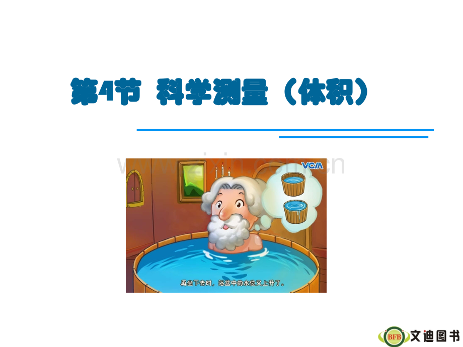 科学测量(体积).ppt_第1页