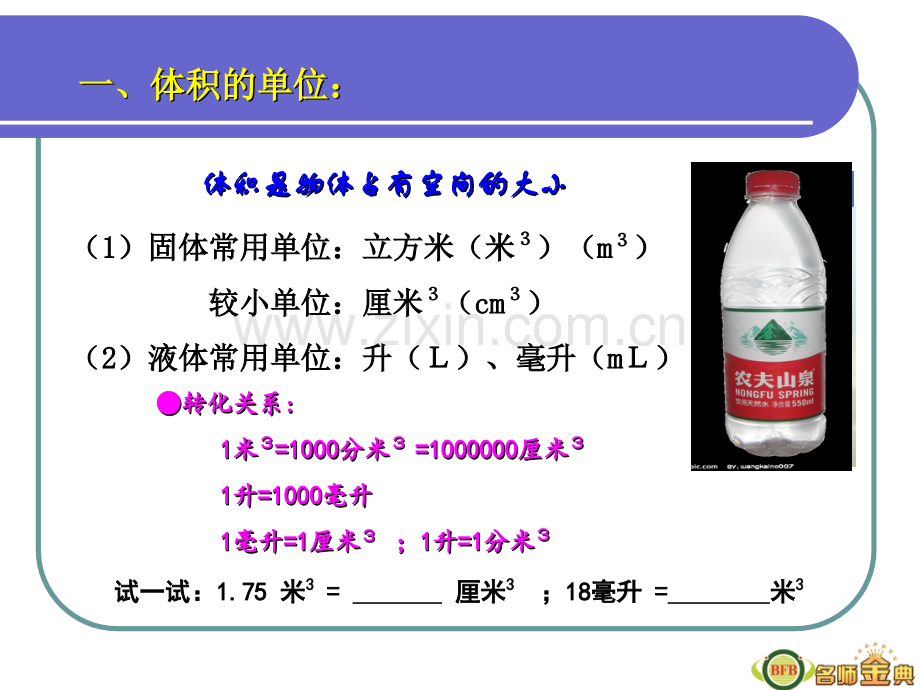 科学测量(体积).ppt_第2页