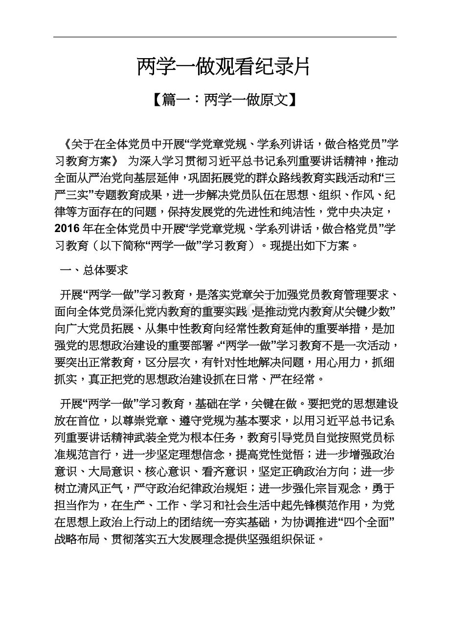 两学一做观看纪录片.docx_第2页