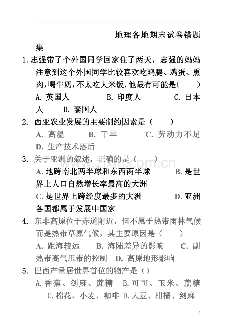 七年级下册地理各地期末试卷错题集.doc_第2页