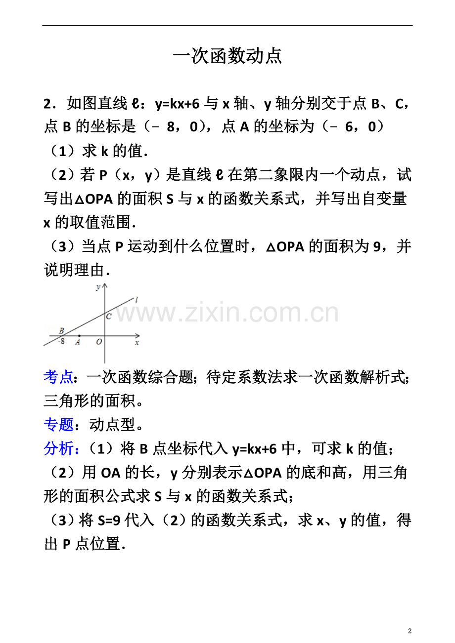 一次函数压轴题动点(教师版).doc_第2页