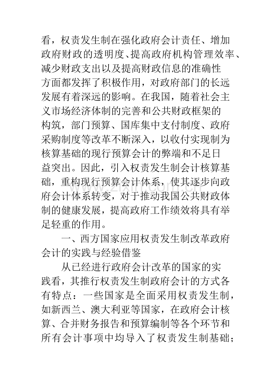 权责发生制的引入与预算会计体系的重构-1.docx_第2页