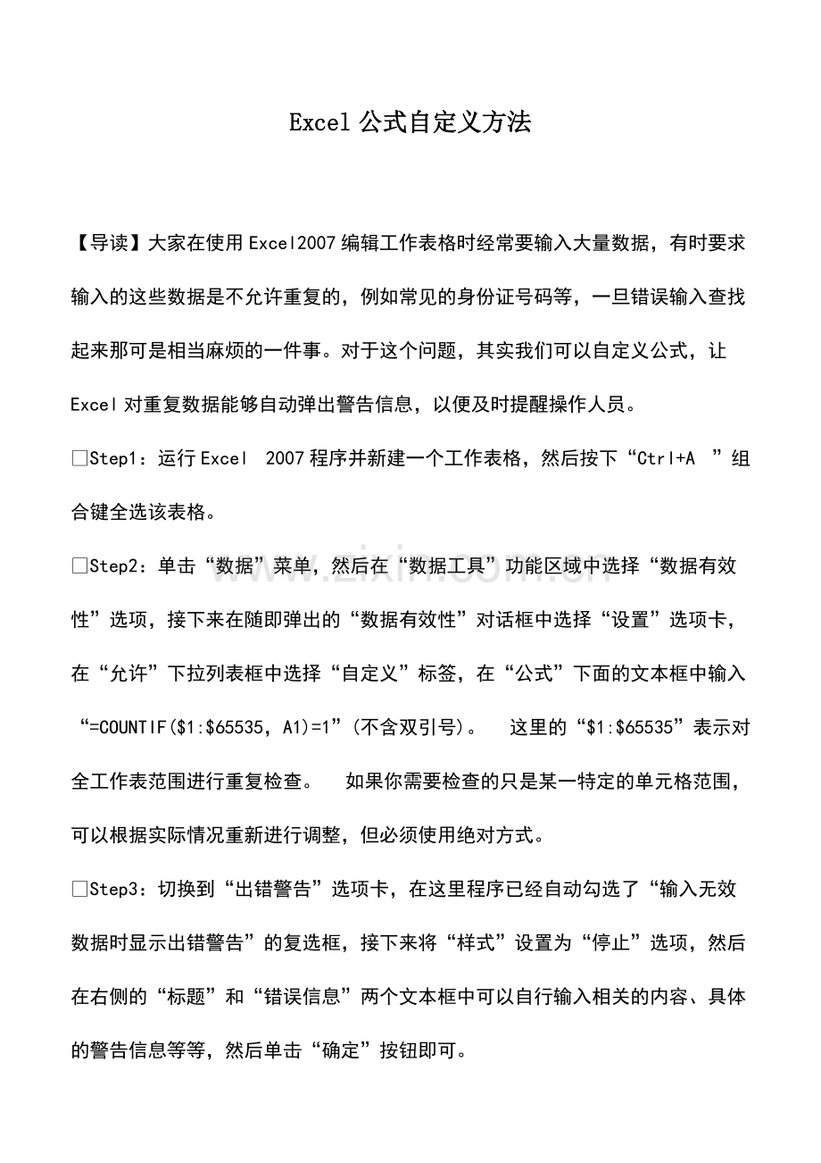财税实务：Excel公式自定义方法.pdf_第1页