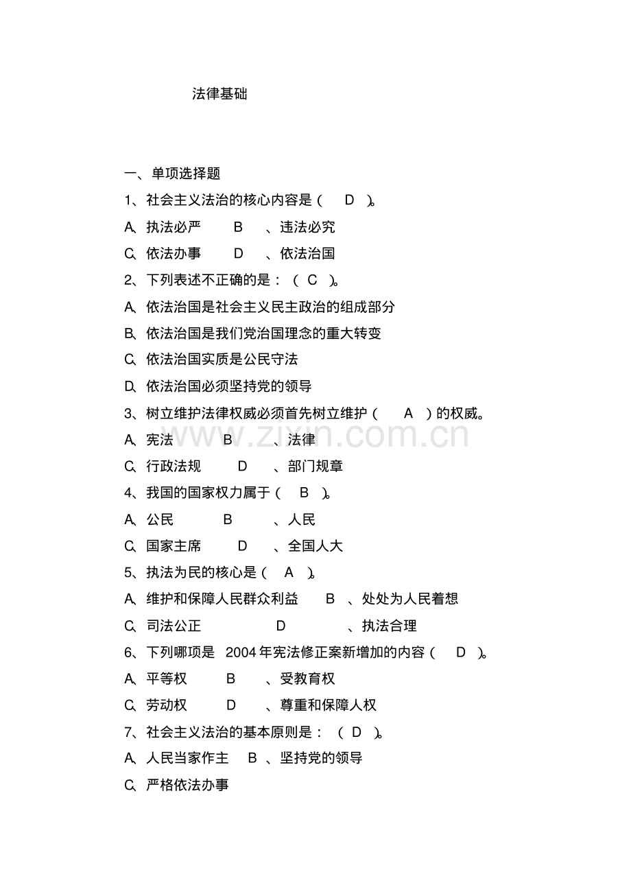 2012任前法律知识+大学思想政治+计算机应用基础知识考试题库.pdf_第1页