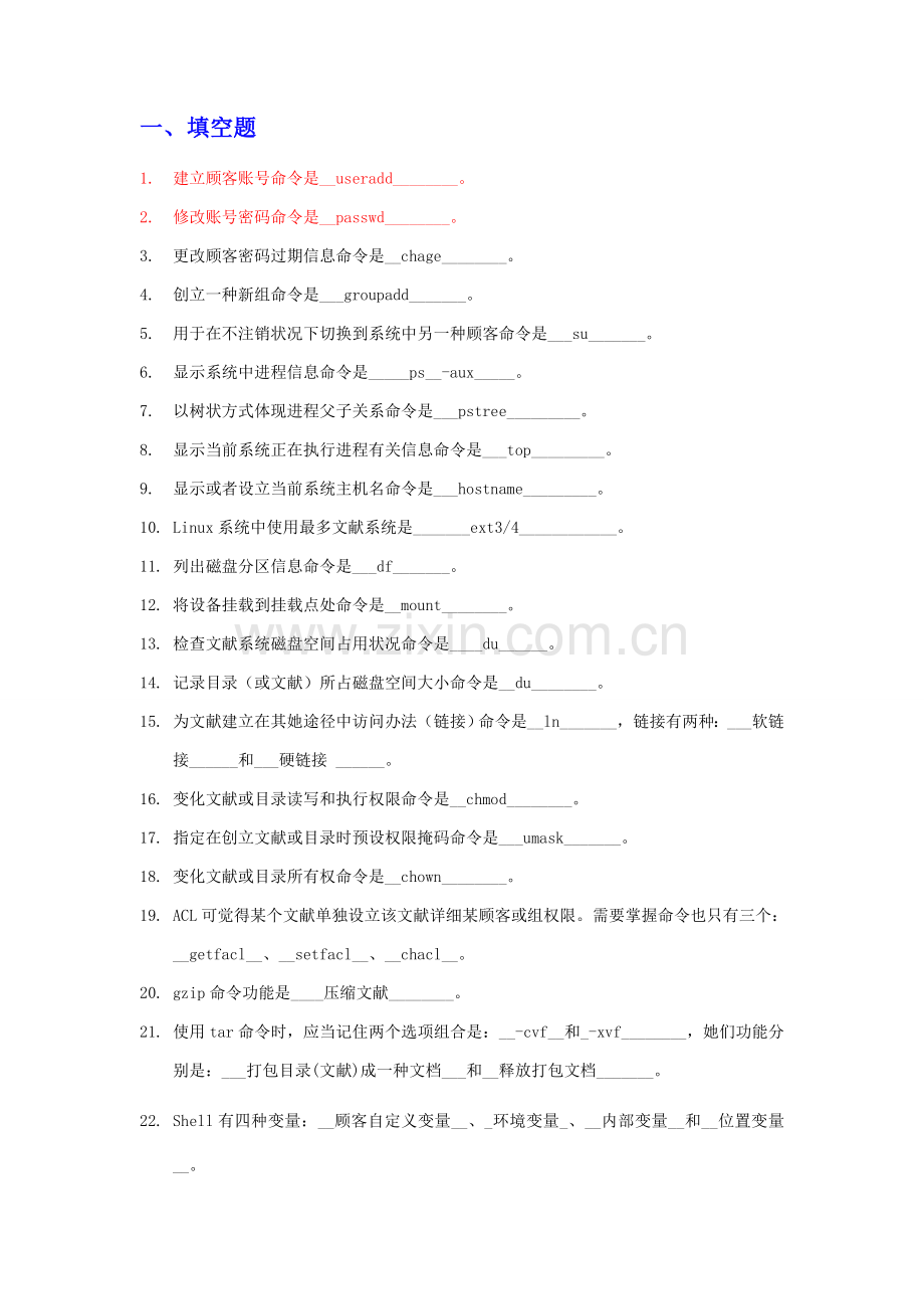 2021年年题库Linux复习材料.doc_第1页
