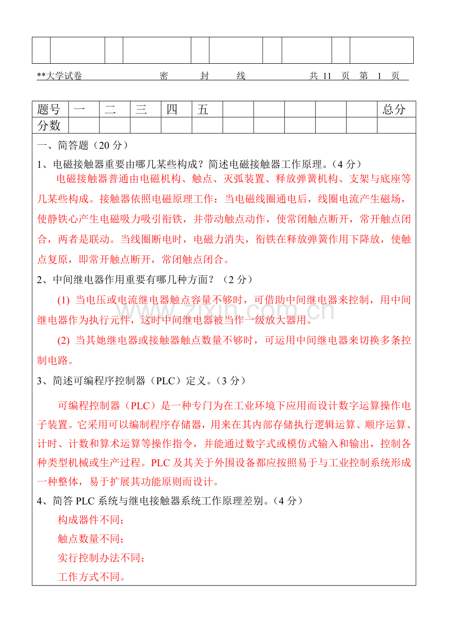 现代电气控制及PLC应用技术试卷和答案样本.doc_第1页