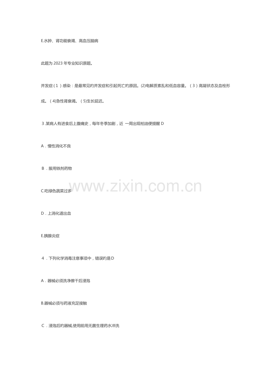 2023年初级考试专业知识答案.docx_第2页