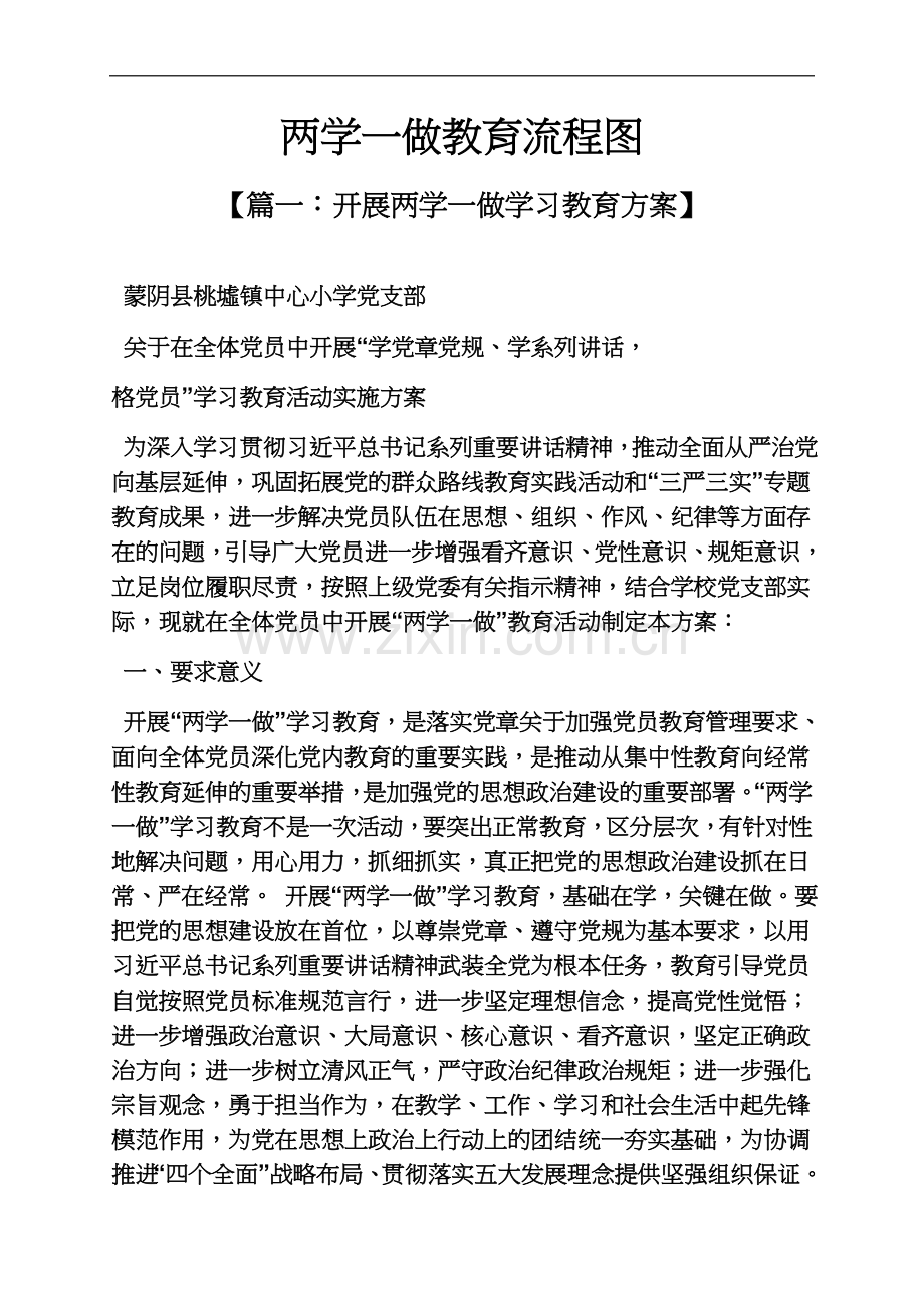 两学一做教育流程图.docx_第2页