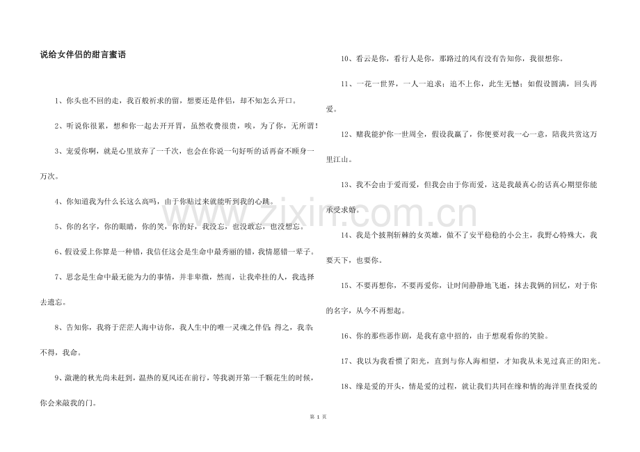 说给女朋友的甜言蜜语.docx_第1页
