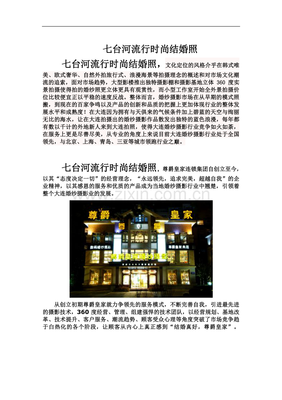 七台河流行时尚结婚照.doc_第2页