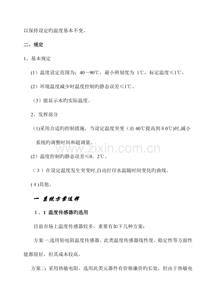 2023年水温自动控制系统实验报告课案.doc_第2页