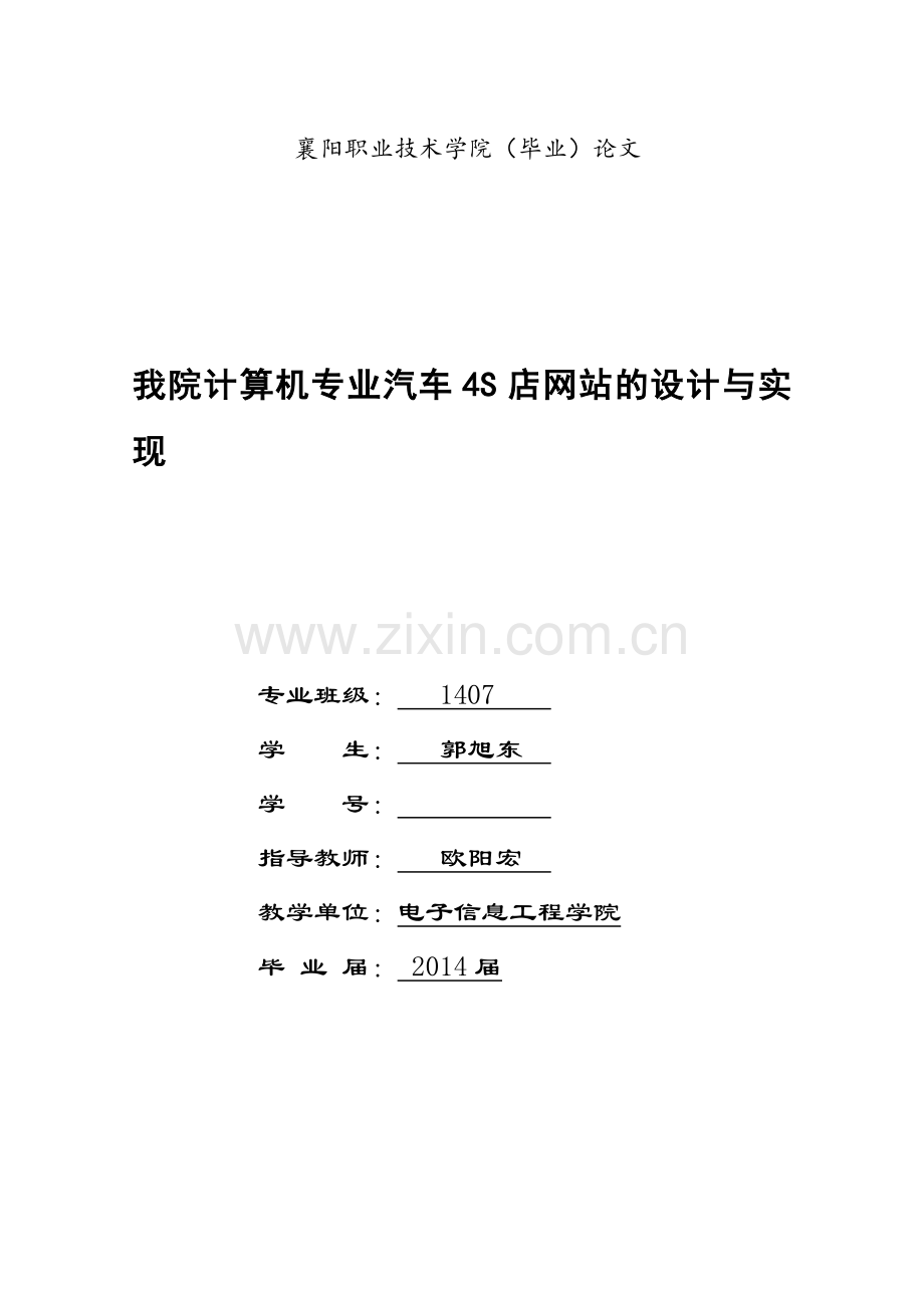 4S店汽车网站设计与实现.doc_第1页