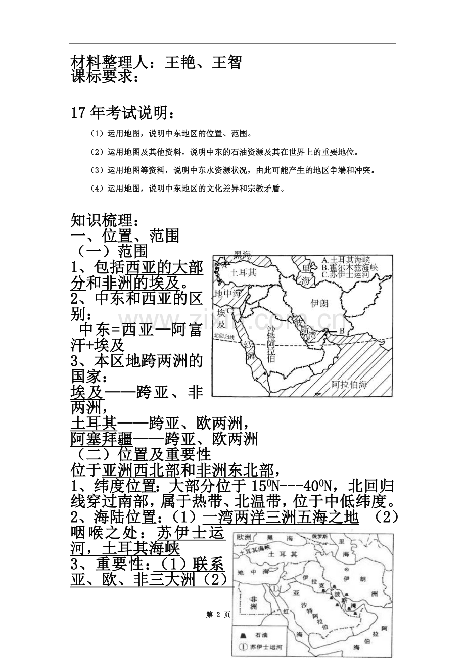 中东知识梳理1.doc_第2页
