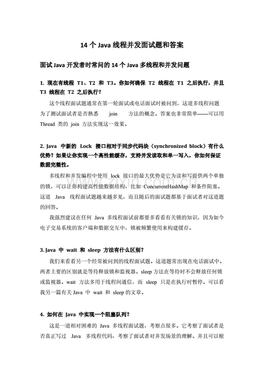 14个Java线程并发面试题和答案..pdf_第1页