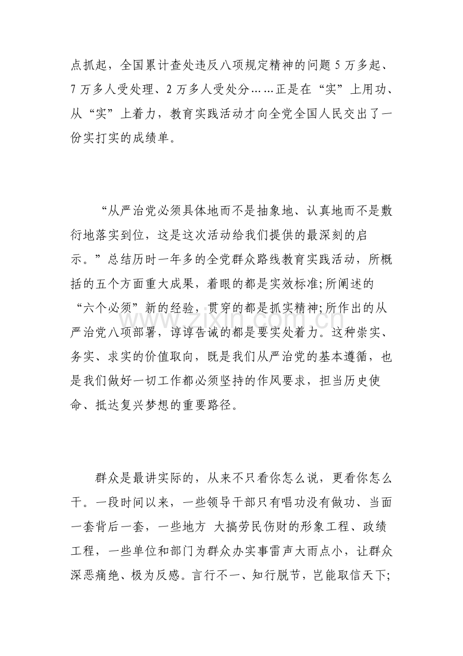 爱党心得体会.pdf_第2页