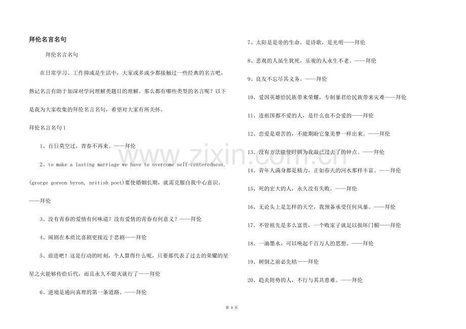 拜伦名言名句.docx_第1页