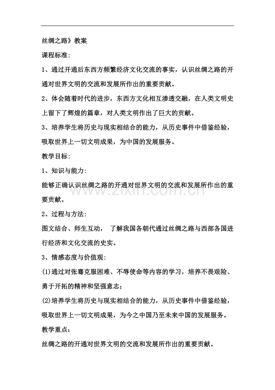 丝绸之路(同名65).doc_第2页