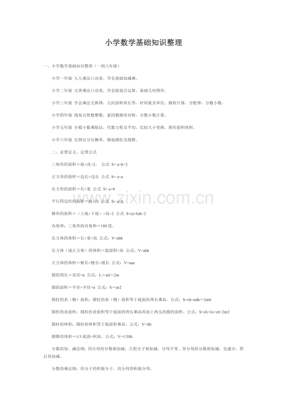 一至六年级知识点梳理.doc_第2页