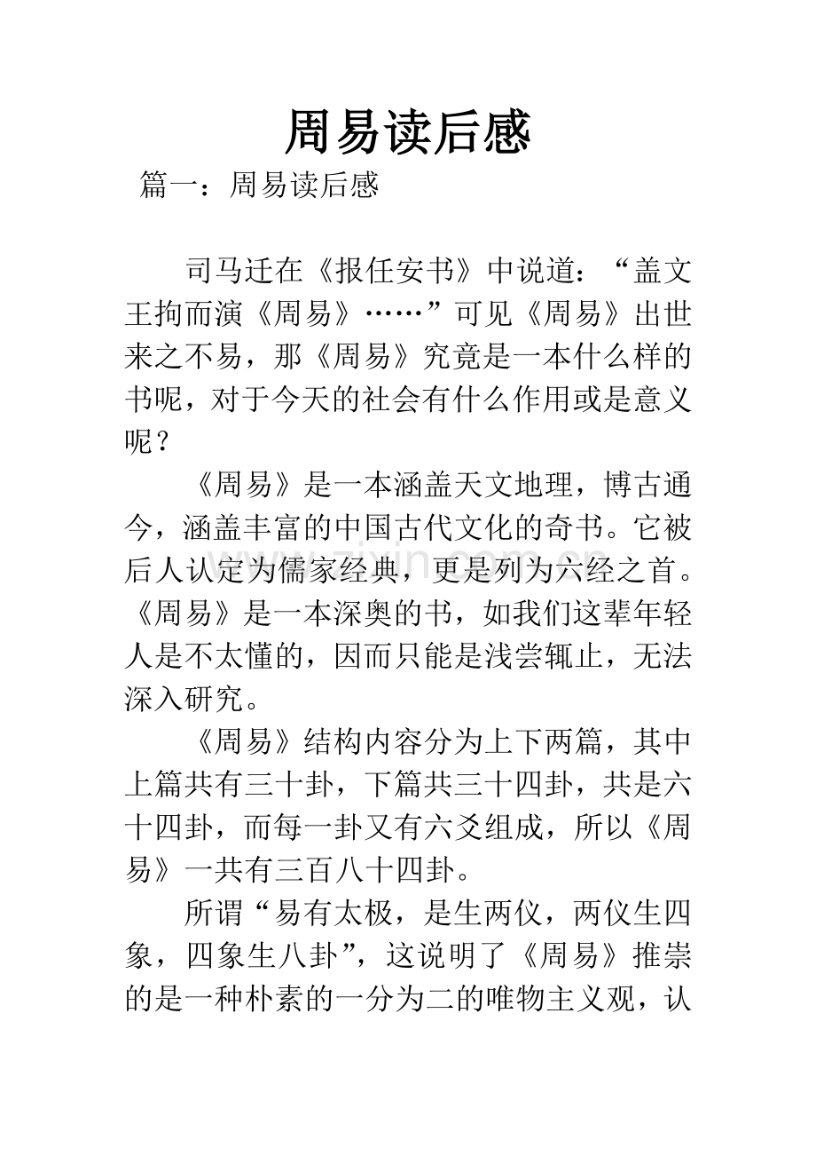 周易读后感.docx_第1页
