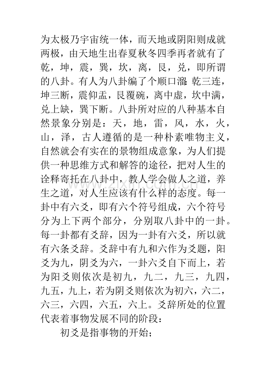 周易读后感.docx_第2页