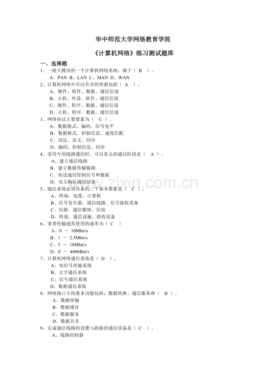 《计算机网络》试题库及答案课件.doc_第1页