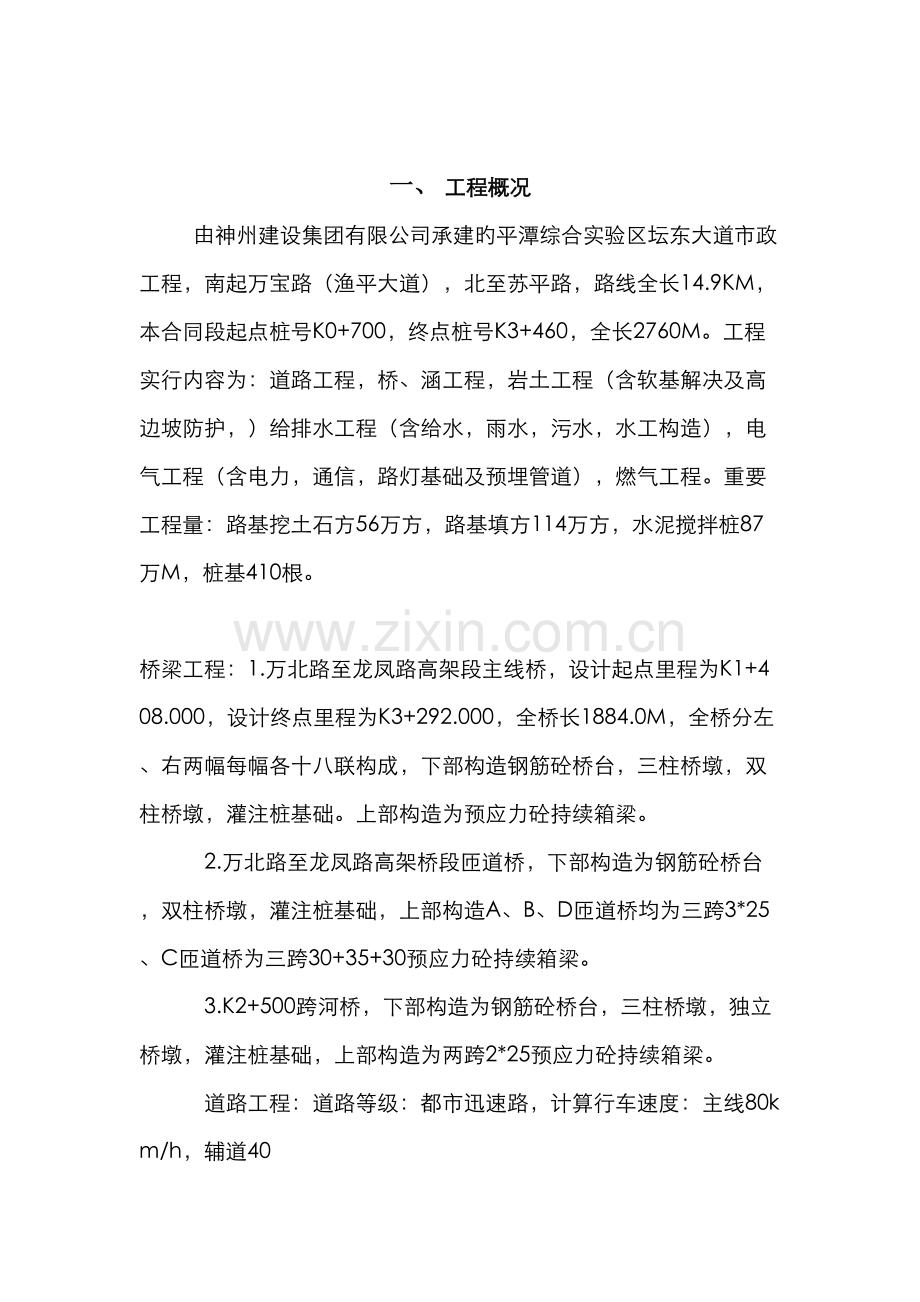 防台风专项预案.docx_第2页