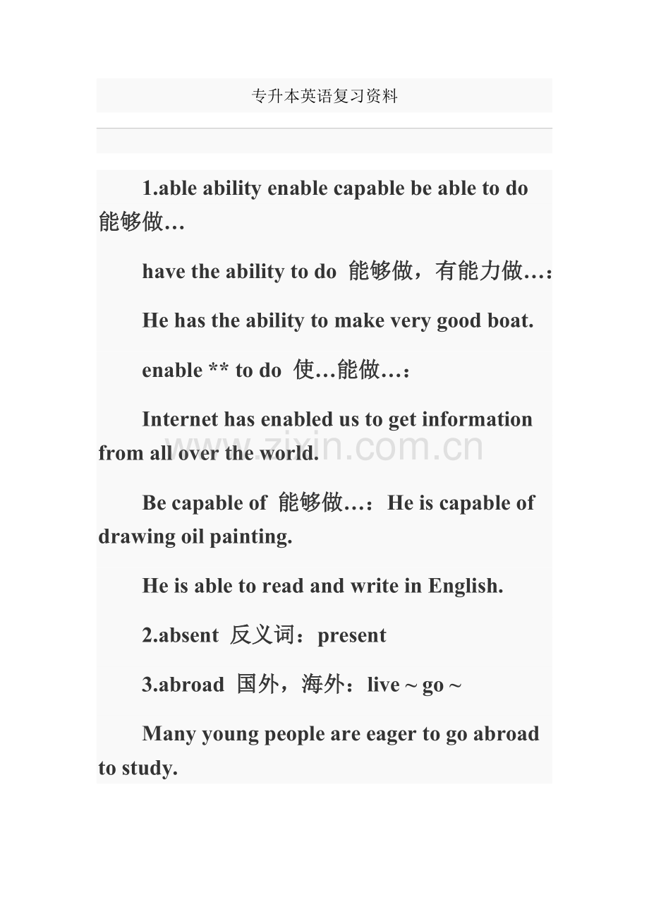 专升本英语复习资料(同名17774).doc_第2页