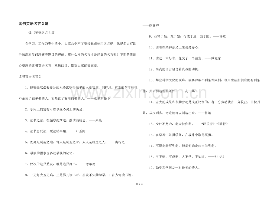 读书英语名言3篇.docx_第1页