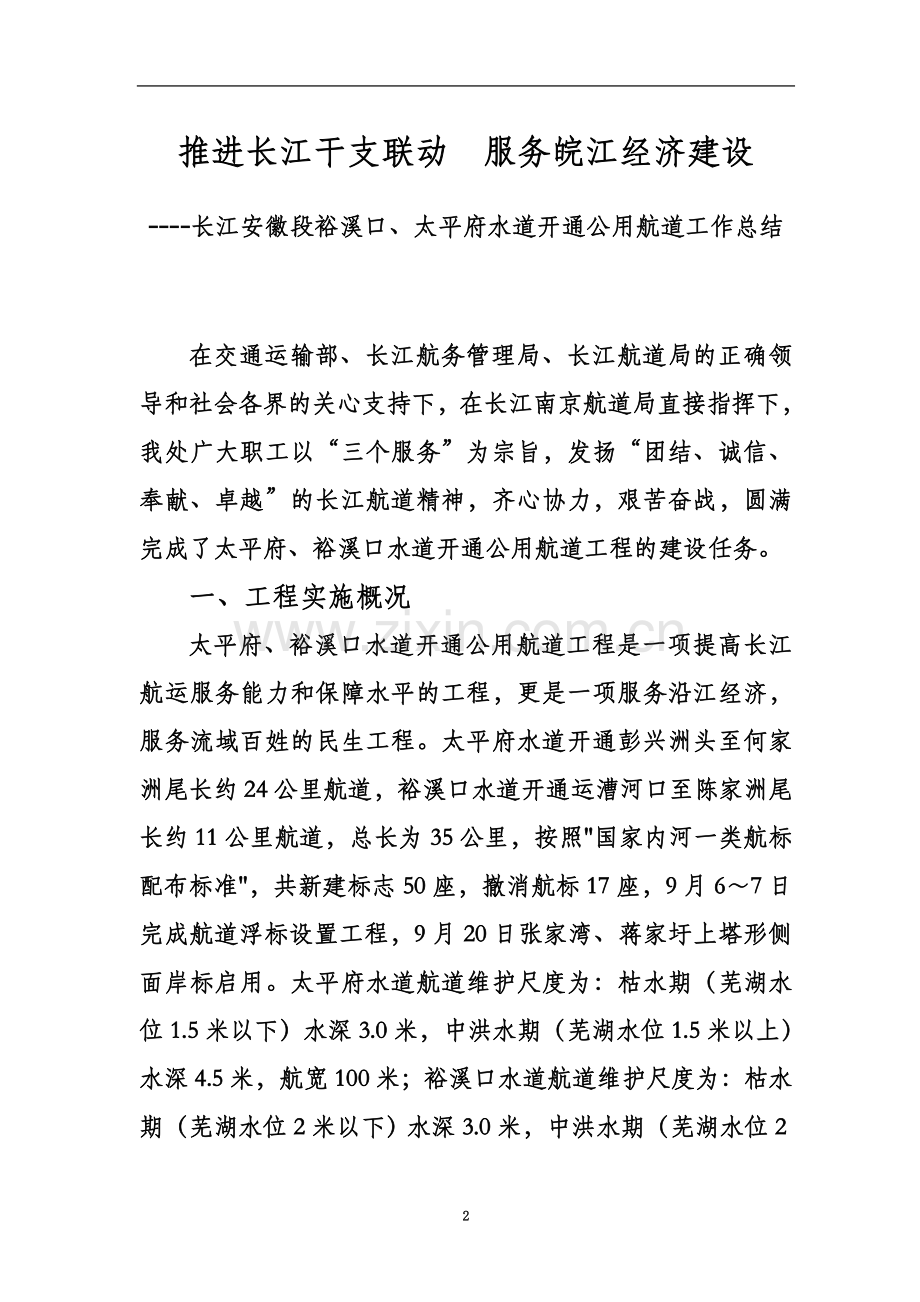 两水道开通总结(瓜).doc_第2页