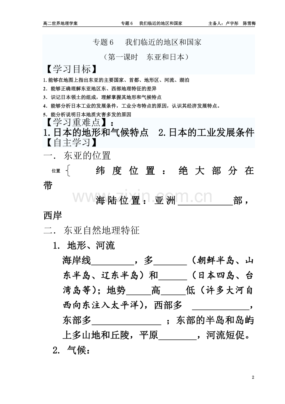 专题6我们邻近的国家和地区.doc_第2页