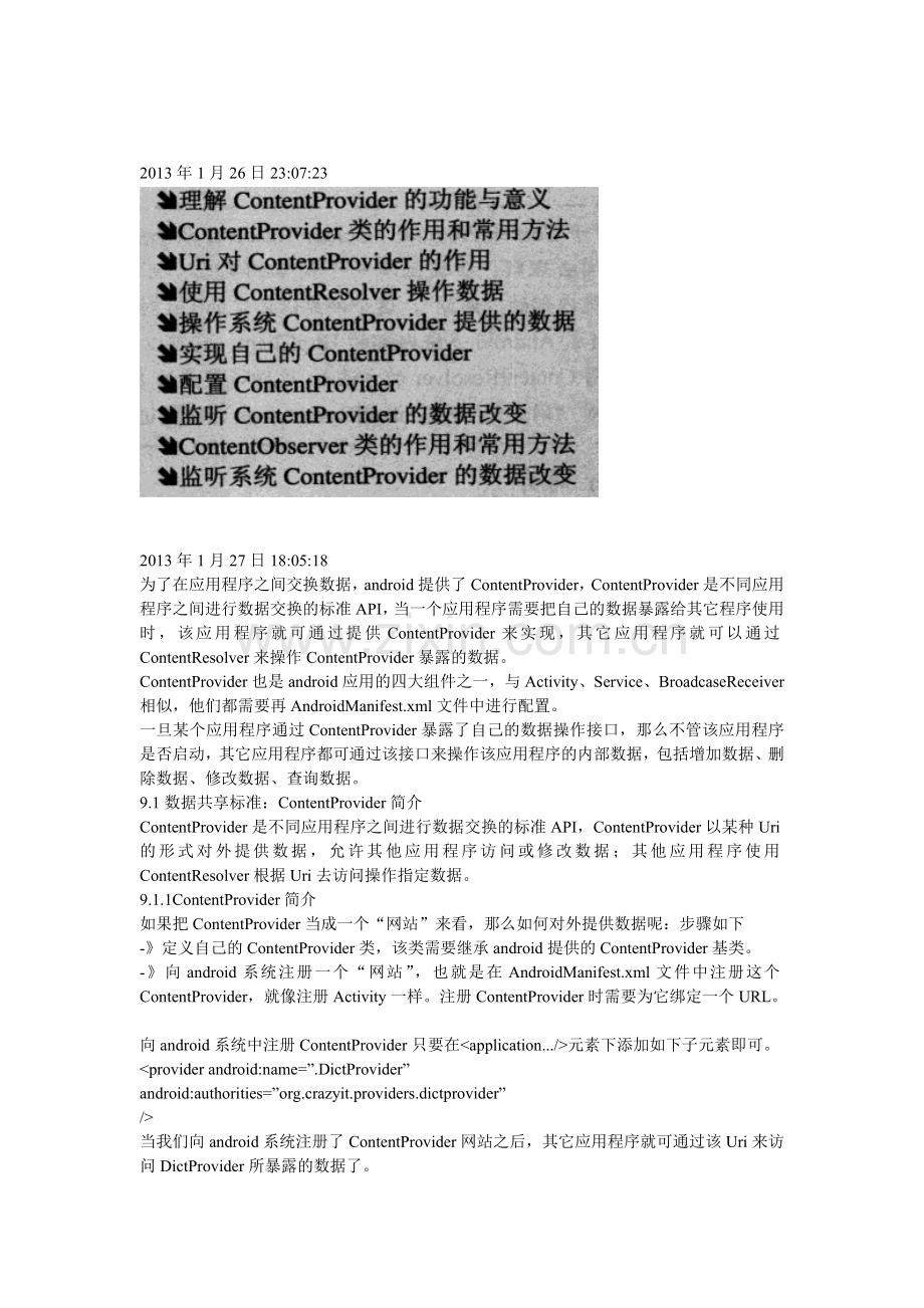 疯狂android资料：第九章使用ContentProvider实现数据共享.doc_第1页