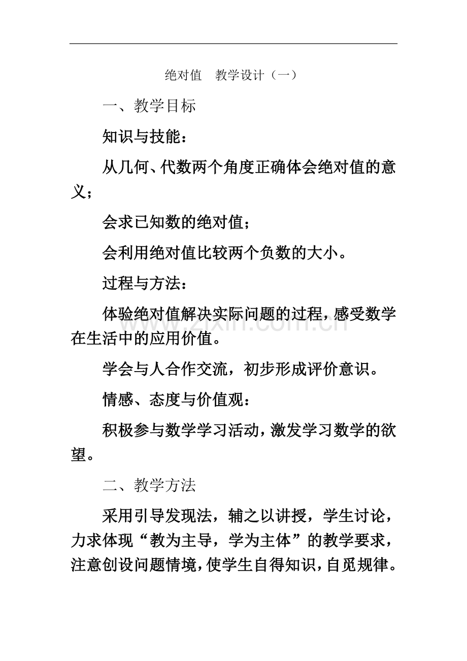七年级数学绝对值5.doc_第2页