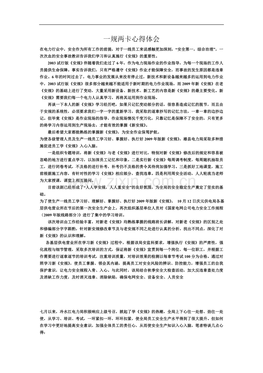 一规两卡心得体会.doc_第2页