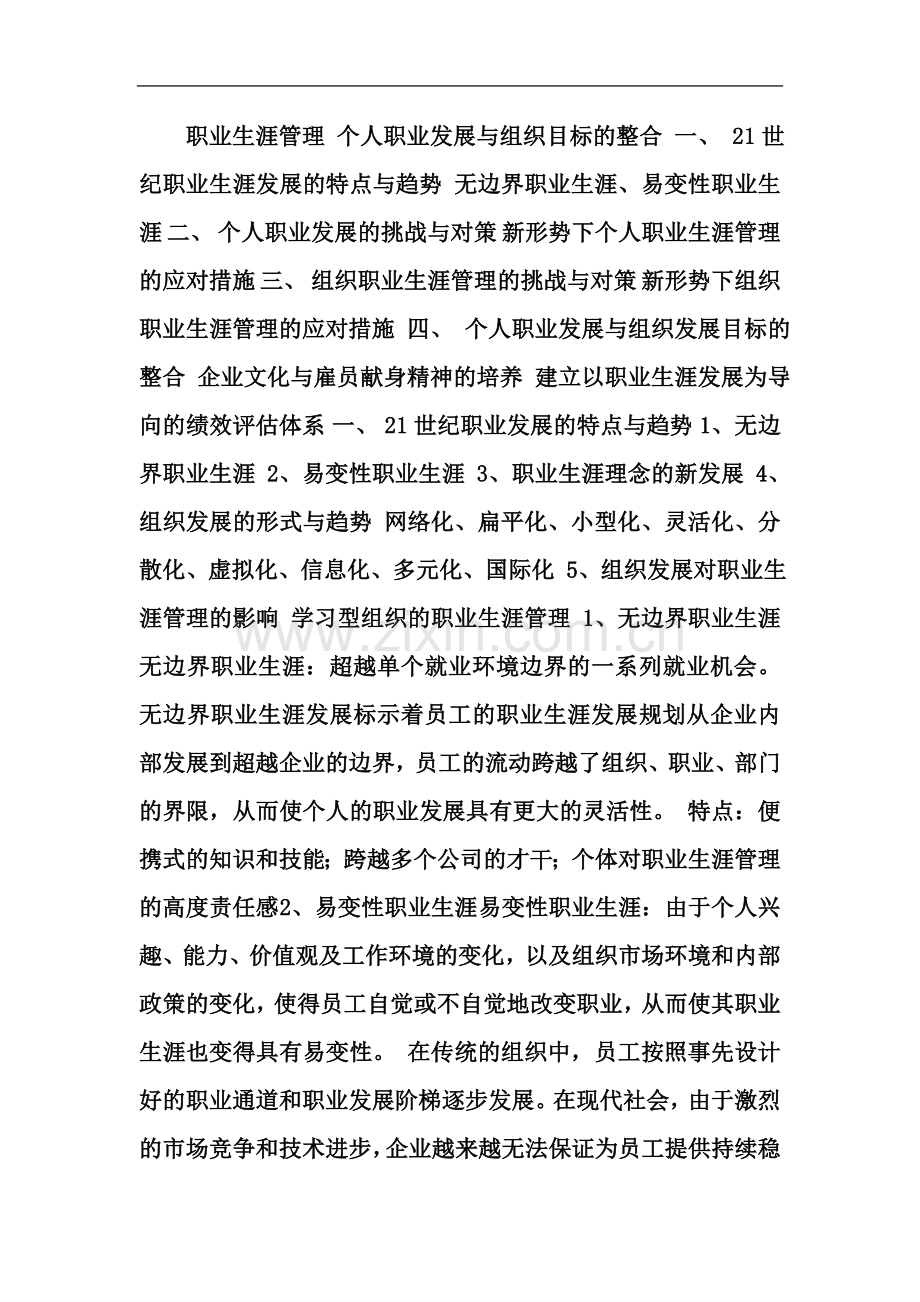 个人职业发展与组织目标的整合-35P.doc_第2页