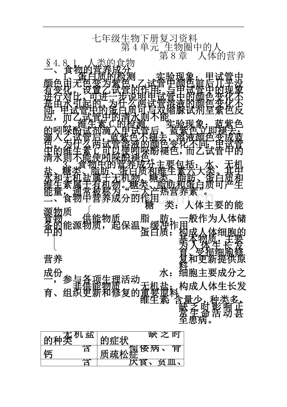 七年级生物地理期中复习提纲剖析.doc_第2页