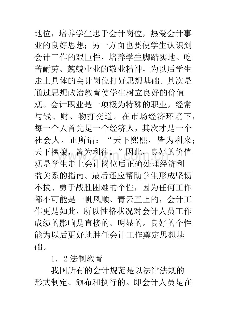 高等教育会计职业道德教育.docx_第2页
