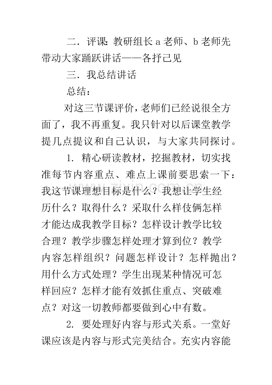数学教师说课评课会主持词.docx_第2页