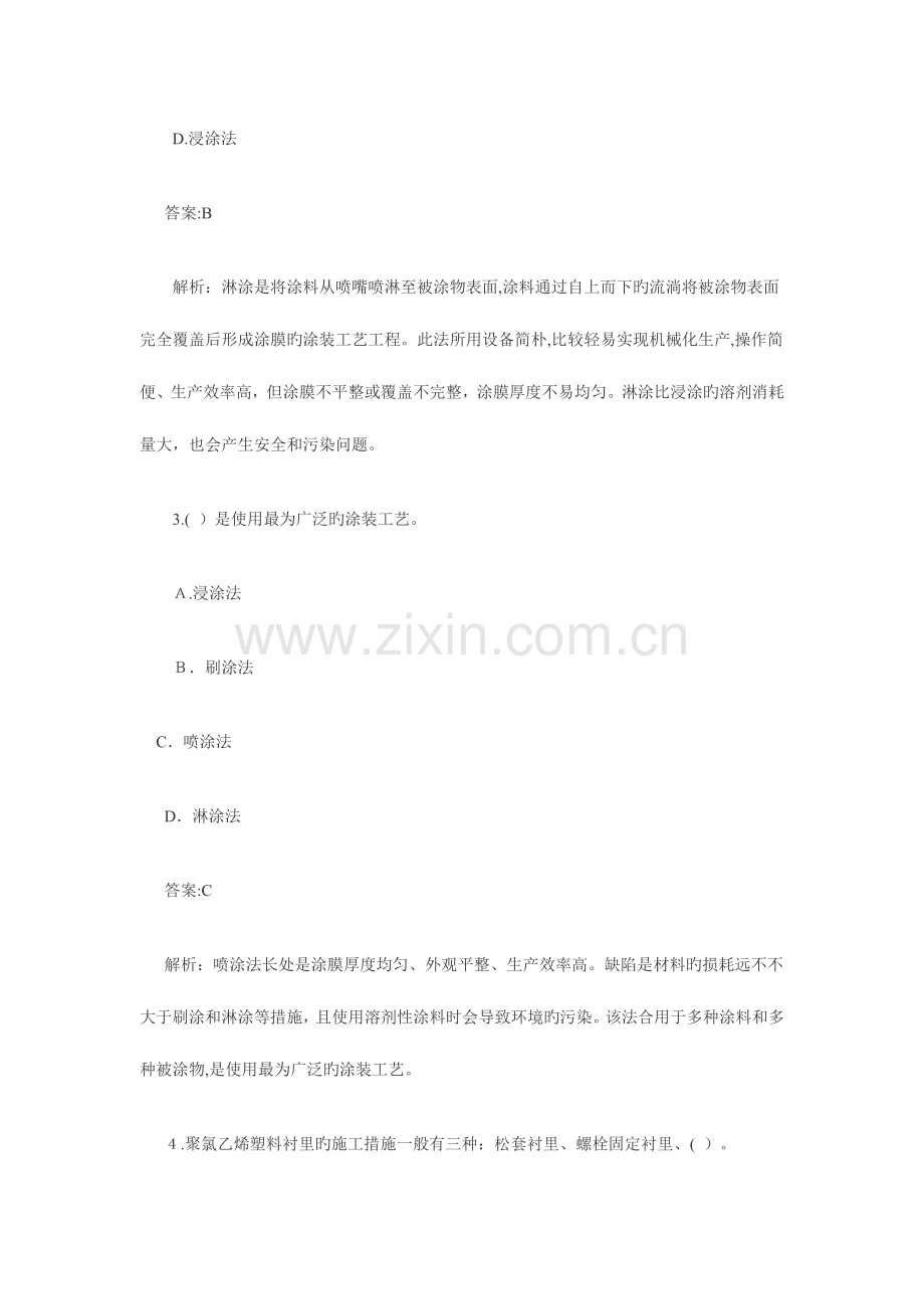 2023年二级建造师机电工程实务习题.doc_第2页