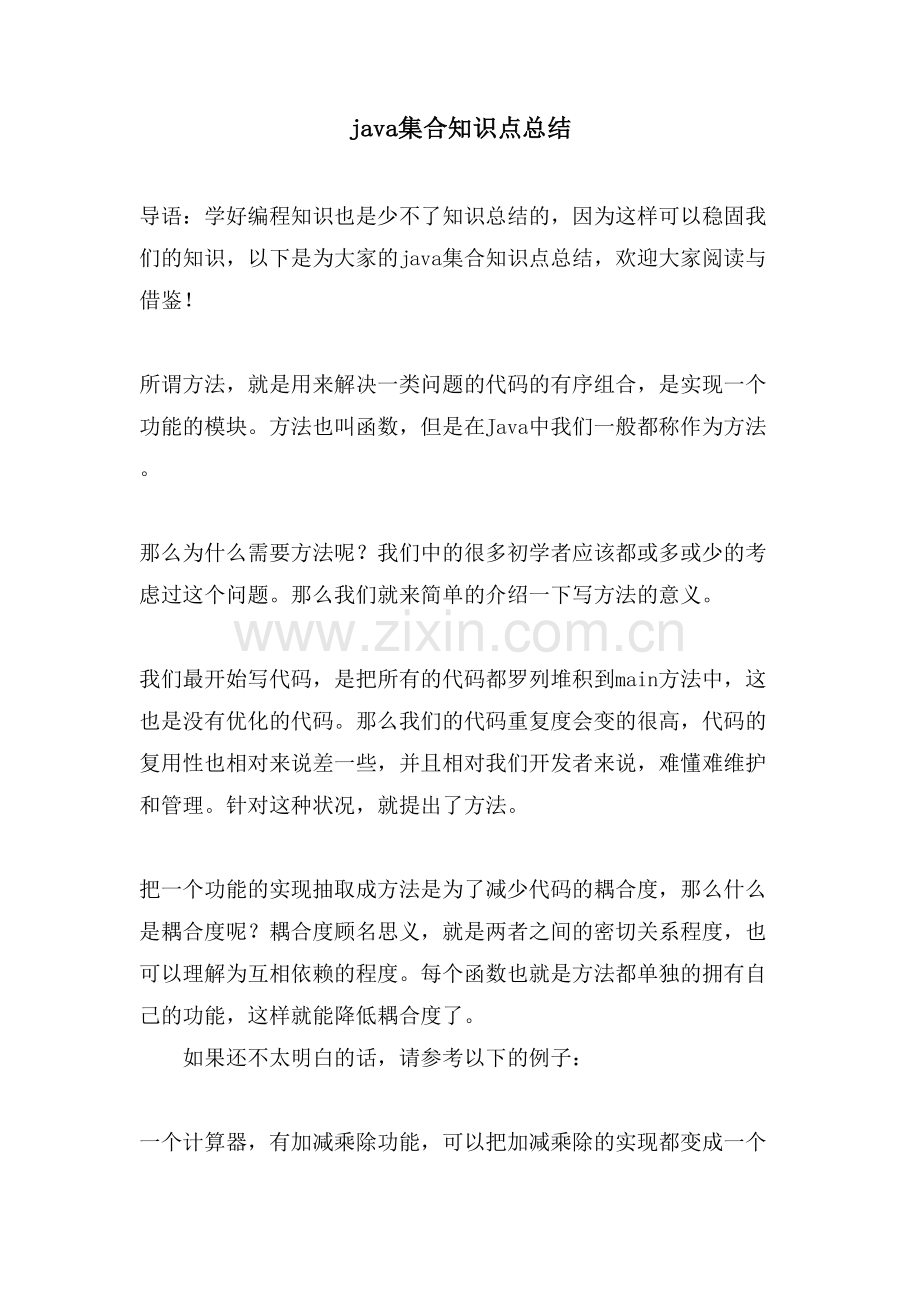 java集合知识点总结.doc_第1页